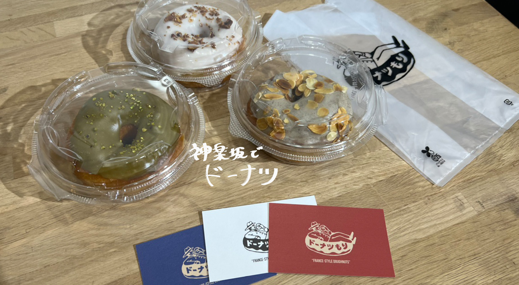 ドーナツもり